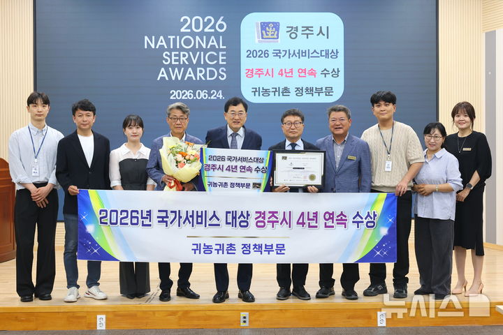 경주시 귀농·귀촌 정책 국가서비스 대상 수상 