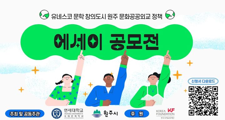 문화공공외교 정책 에세이 공모전 포스터. *재판매 및 DB 금지