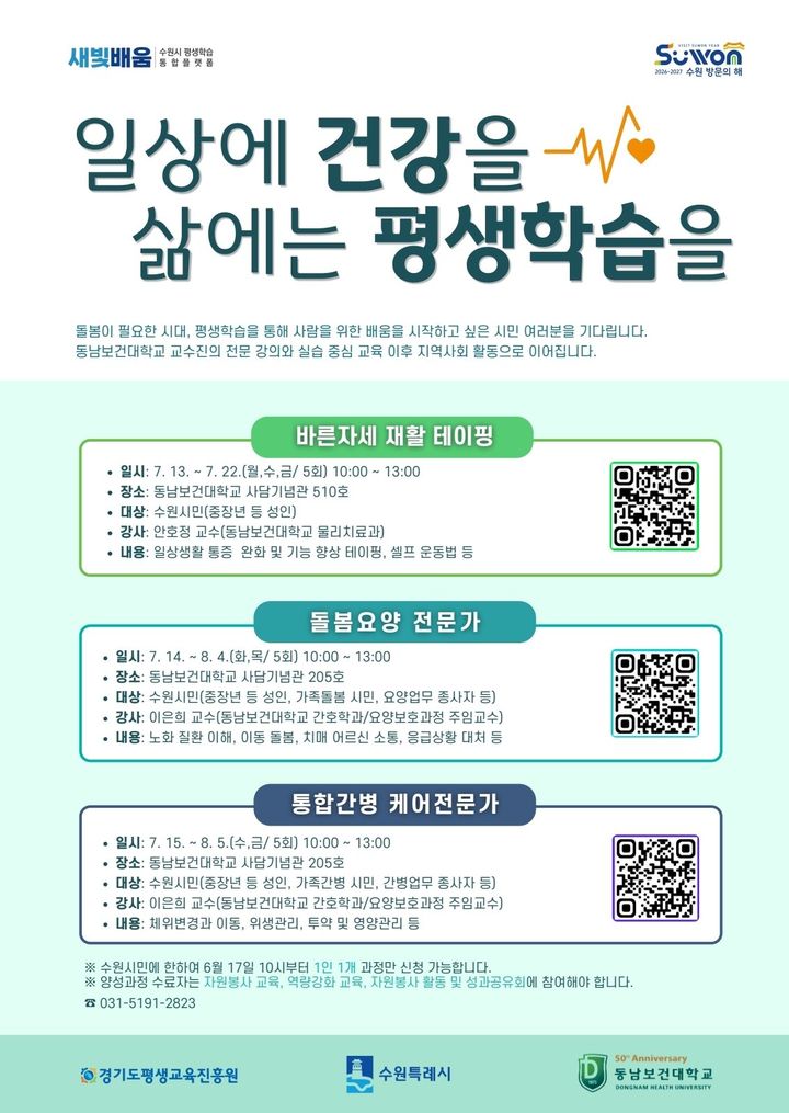 [수원=뉴시스] 홍보물. (사진=수원시 제공) 2026.06.25. photo@newsis.com *재판매 및 DB 금지