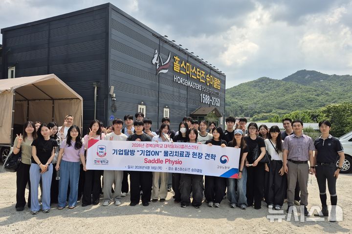 [포천=뉴시스] 기업탐방. (사진=경복대 제공) 2026.06.25 photo@newsis.om