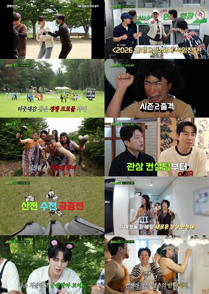 [서울=뉴시스] MBC 예능 프로그램 '최우수산'. (사진=MBC 제공) 2025.06.25. photo@newsis.com *재판매 및 DB 금지