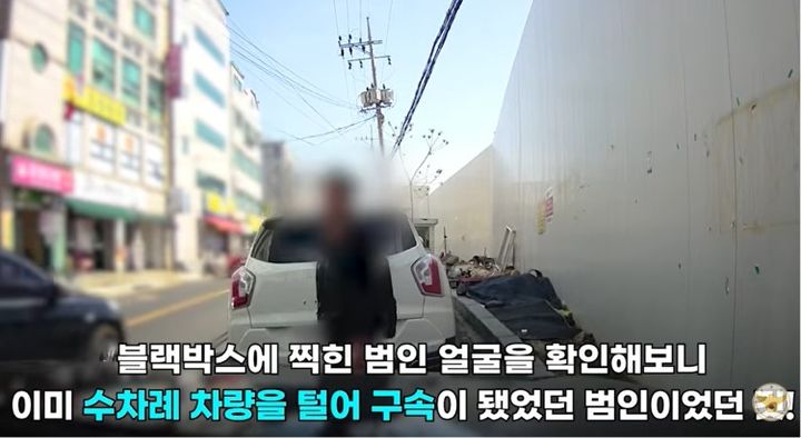 [서울=뉴시스] 블랙박스 영상에 범인의 얼굴이 포착된 상황에서 그가 이미 동종 전과로 구속된 이력이 있는 상습범임이 드러났다. (사진 출처=유튜브 채널 '대한민국 경찰청' 캡처)
