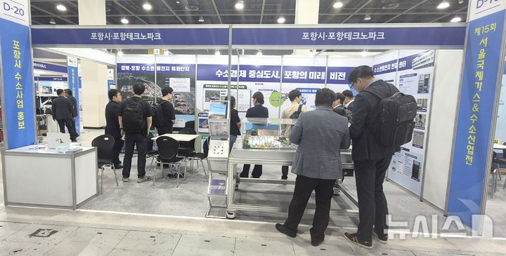 [포항=뉴시스] = '서울 국제 가스 & 수소 산업전' 포항시 홍보관. (사진=포항시 제공) 2026.06.25. photo@newsis.com