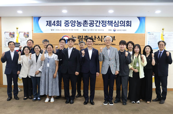 [세종=뉴시스] 농림축산식품부는 25일 정부세종청사 농식품부 대회의실에서 김종구 차관 주재로 '제4회 중앙농촌공간정책심의회'를 열고 농촌특화지구 활성화 방안 등을 심의했다고 밝혔다. (사진=농식품부 제공) 2026.06.25. photo@newsis.com *재판매 및 DB 금지