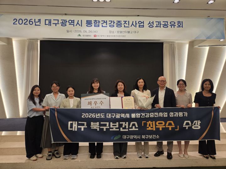 [대구=뉴시스] 대구 북구보건소는 대구시 주관 '2026년 통합건강증진사업 성과평가'에서 최우수기관으로 선정됐다. (사진=대구 북구 제공) 2026.06.25. photo@newsis.com *재판매 및 DB 금지