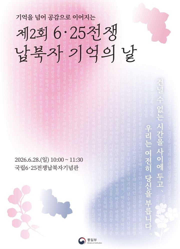28일 '제2회 6·25전쟁 납북자 기억의 날 기념식' 개최 