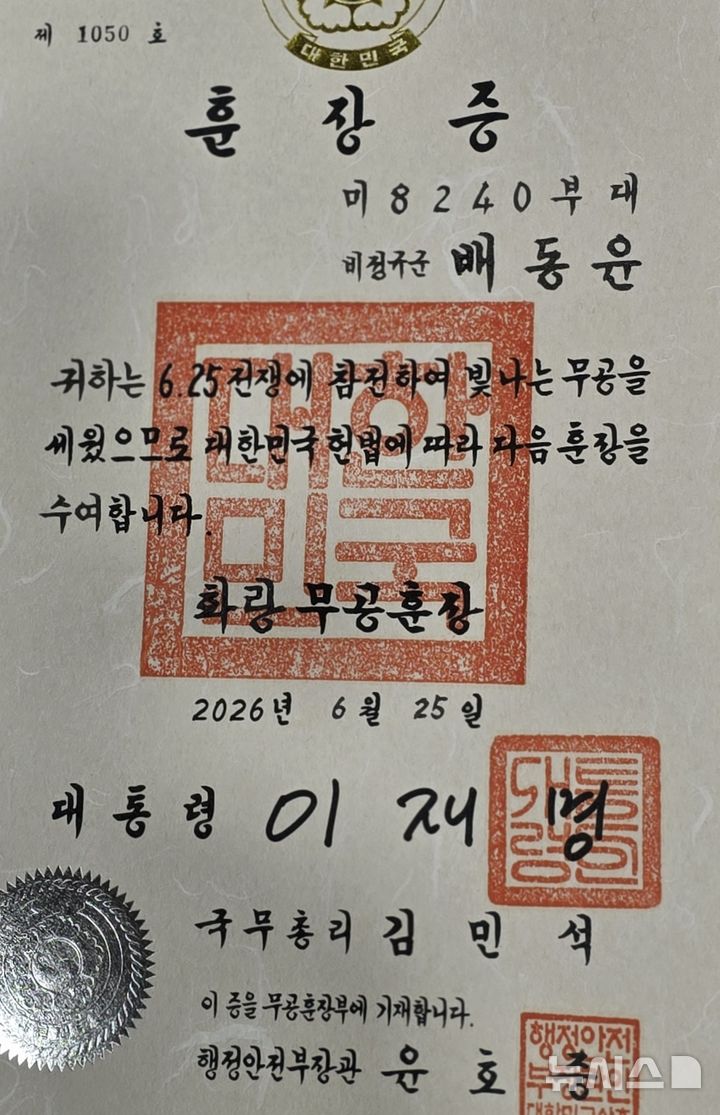 [이천=뉴시스] 신정훈 기자 = 배동윤 옹의 훈장증서. 2026.6.25. gs5654@newsis.com