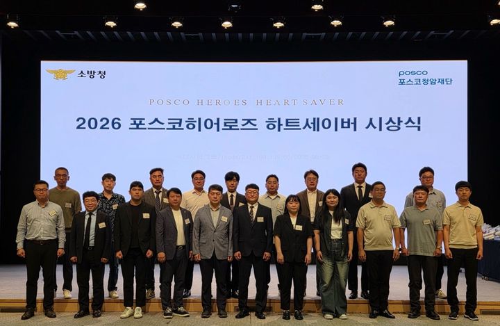 [서울=뉴시스] 포스코히어로즈 하트세이버들이 25일 서울 포스코센터에서 기념 촬영하는 모습. (사진=포스코청암재단) 2026.06.25 photo@newsis.com *재판매 및 DB 금지 *재판매 및 DB 금지