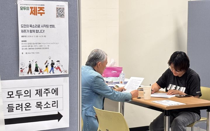 "취임 즉시 해결" 제주지사 인수위, 생활민원 16선 무엇?