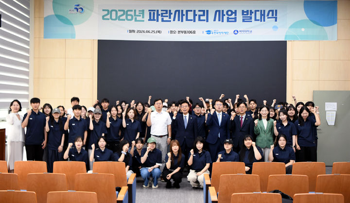 [천안=뉴시스] 발대식 이후 기념 사진을 찍고 있다.(사진=백석대학교). 2026.06.25. photo@newsis.com. *재판매 및 DB 금지