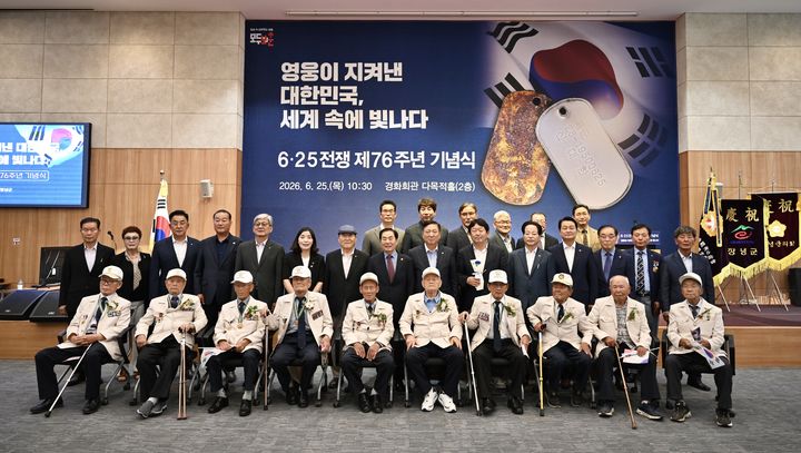 [창녕=뉴시스] 6·25전쟁 제76주년 기념식 참가자들이 기념촬영을 하고 있다. (사진=창녕군 제공) 2026.06.25. photo@newsis.com *재판매 및 DB 금지