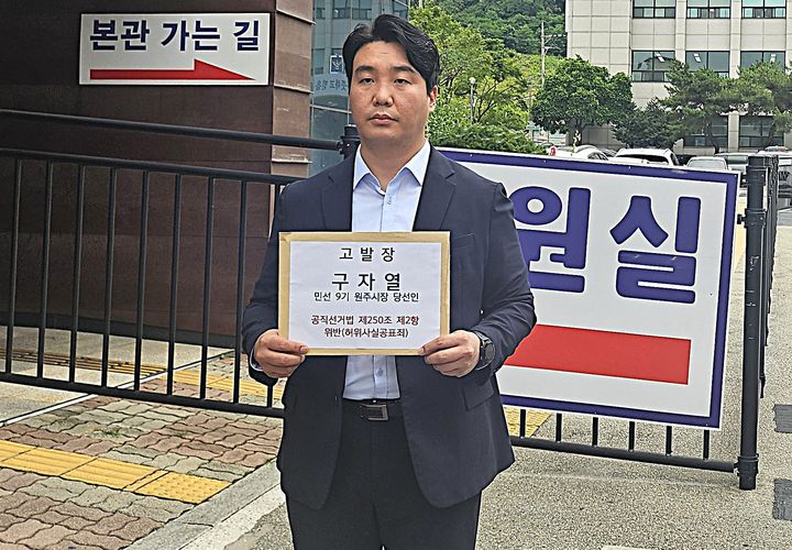 [원주=뉴시스] 이덕화 기자 = 25일 김무진 민선8기 원주시장 정무비서가 구자열 원주시장 당선인이 토론회에서 언급한 형사사건 발언이 공직선거법상 허위사실공표에 해당한다며 원주경찰서에 고발장을 접수하고 있다. 2026.06.25. wonder8768@newsis.com *재판매 및 DB 금지