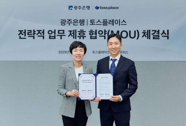 [서울=뉴시스] 지난 24일 토스 신논현 오피스에서 열린 '광주·전남 지역 소상공인 지원 및 지역경제 활성화를 위한 전략적 업무협약식'에서 (왼쪽부터)변미경 광주은행 디지털본부 부행장과 최재호 토스플레이스 대표가 기념사진을 촬영하고 있다. (사진=토스 제공) 2026.06.25. photo@newsis.com *재판매 및 DB 금지