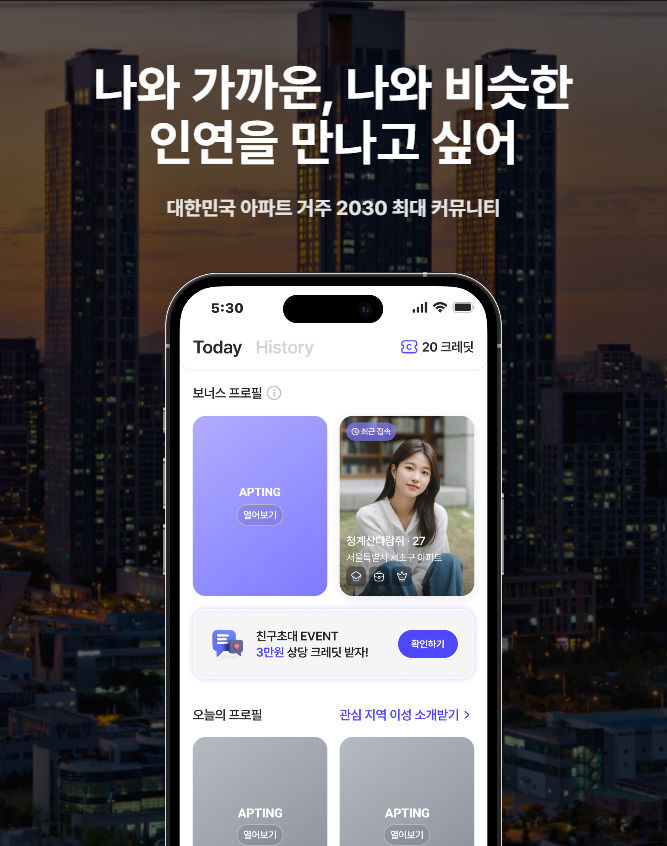 [서울=뉴시스] 아파트 거주 인증 소개팅 앱 '아파팅'의 소개 이미지. (사진= 아파팅 홈페이지 캡처) photo@newsis.com *재판매 및 DB 금지
