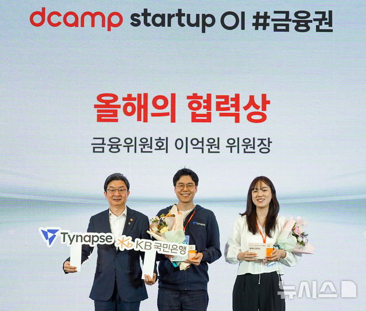 [서울=뉴시스](왼쪽부터) 지난 24일, 서울 마포구에서 진행된 '스타트업 OI(오픈이노베이션) #금융권' 행사에서 이억원 금융위원장, 티냅스 강민승 대표, KB국민은행 관계자가 기념촬영을 하고 있다. (사진=KB금융 제공). 2026.06.25. photo@newsis.com 
