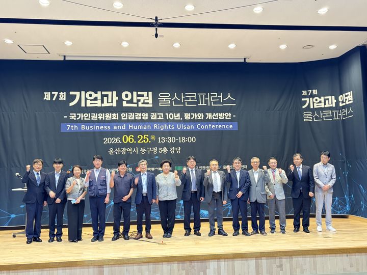 [울산소식]동구, 제7회 기업과 인권 울산콘퍼런스 개최 등