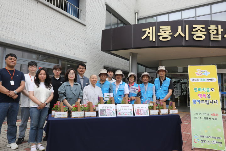 [계룡=뉴시스]계룡시니어클럽 '시니어반려식물녹색멘토' 어르신들이 직접 키운 '반려식물'을 취약계층에 나눠주는 전달식을 갖고 있다. 2026. 06. 25 photo@newsis.com *재판매 및 DB 금지