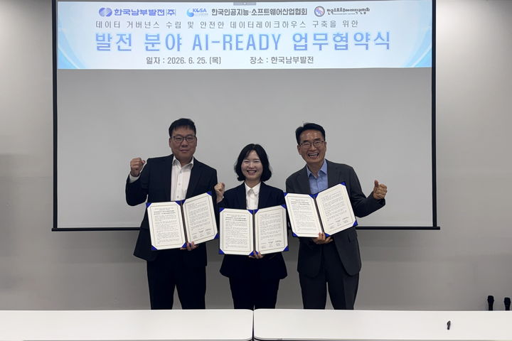[세종=뉴시스] 한국남부발전은 25일 한국소프트웨어저작권협회, 한국소프트웨어산업협회와 '발전 분야 AI-READY 데이터 거버넌스 수립 및 안전한 데이터 레이크 하우스 구축을 위한 업무협약'을 체결했다고 밝혔다. *재판매 및 DB 금지