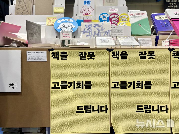 [서울=뉴시스] 한이재 기자 = 25일 책마을 책덕(B452) 부스에 3개월 동안 나온 신간을 무작위로 나열한 텍스트 포스터가 보이고 있다. 2026.06.25. nowone@newsis.com