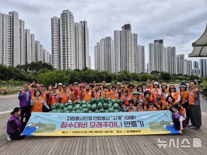 [안양=뉴시스] 사계 봉사활동 참석자들이 행사를 마친 후 기념 촬영을 하고 있다. (사진=안양시자원봉사센터 제공). 2026.06.26. photo@newsis.com