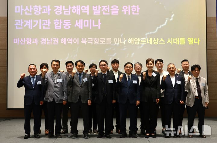 [창원=뉴시스]25일 오후 경남 창원특례시 마산합포구 구산면 경남로봇랜드 컨벤션센터에서 열린 '마산항과 경남해역 발전을 위한 관계기관 합동 세미나'에 참석한 주요 인사들이 기념촬영하고 있다.(사진=창원상의 제공) 2026.06.25. photo@newsis.com