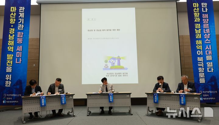 [창원=뉴시스]25일 오후 경남 창원특례시 마산합포구 구산면 경남로봇랜드 컨벤션센터에서 열린 '마산항과 경남해역 발전을 위한 관계기관 합동 세미나' 중 김현덕 순천대학교 교수를 좌장으로 종합토론이 진행되고 있다.(사진=창원상의 제공) 2026.06.25. photo@newsis.com