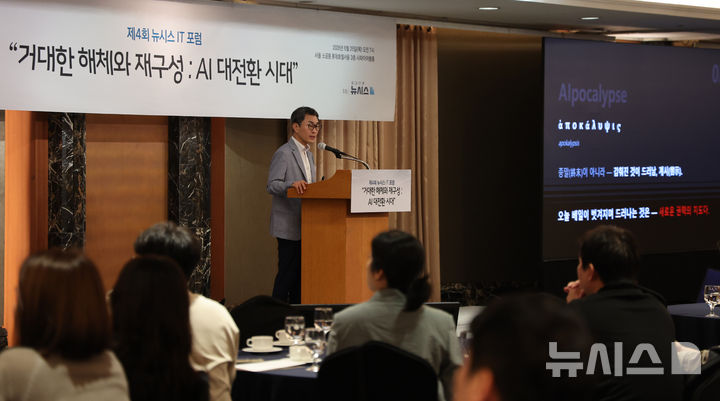 [서울=뉴시스] 김금보 기자 = 최경진 가천대학교 교수 겸 한국인공지능법학회장이 25일 오전 서울 중구 롯데호텔서울에서 열린 '제4회 뉴시스 IT 포럼, 거대한 해체와 재구성：AI 대전환시대'에서 'K-AI 이니셔티브 전략을 위한 전제조건'을 제목으로 초청강연을 하고 있다. 2026.06.25. kgb@newsis.com