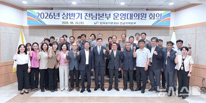한국농어촌공사 전남지역본부는 24일 지속 가능한 발전과 당면 현안 문제 해결을 위해 '상반기 전남지역본부 운영대의원회의'를’ 개최했다. (사진=농어촌공사 제공) photo@newsis.com *재판매 및 DB 금지