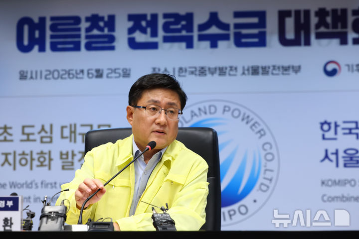 [서울=뉴시스] 황준선 기자 = 김성환 기후에너지환경부 장관이 25일 오전 서울 마포구 한국중부발전 서울발전본부에서 열린 여름철 전력수급 대책 회의에서 발언하고 있다. 2026.06.25. hwang@newsis.com