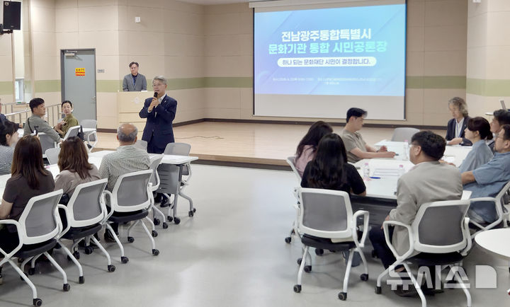 [나주=뉴시스] 류형근 기자 = 25일 오전 전남 나주시 빛가람복합문화체육센터 1층 세미나실에서 '전남광주특별시 문화기관 통합 시민공론장'이 펼쳐지고 있다. 2026.06.25. hgryu77@newsis.com