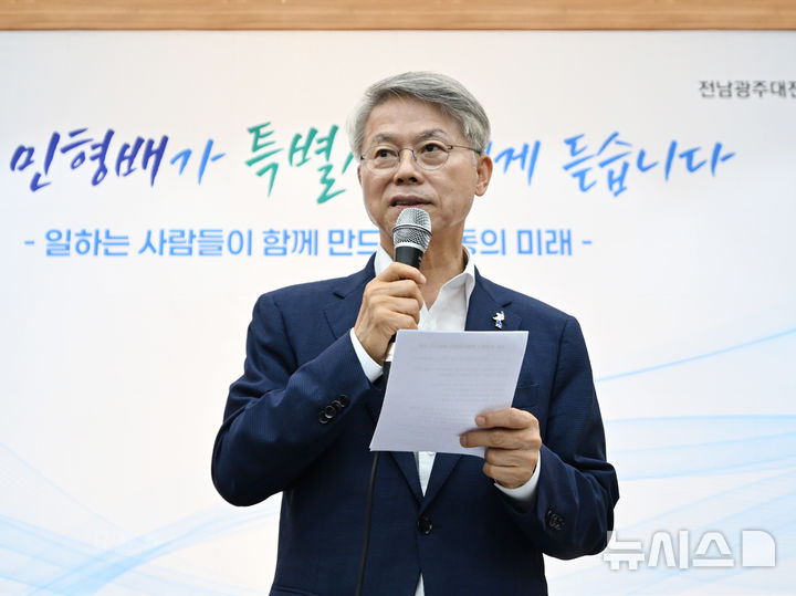 [광주=뉴시스] 이현행 기자 = 민형배 전남광주통합특별시장 당선인이 25일 오전 광주 광산구 노사동반 성장지원센터 대강당에서 '일하는 사람들이 함께 만드는 노동의 미래'를 주제로 열린 특별시민과 대화에 참석해 시민들과 대화를 나누고 있다. 2026.06.25. lhh@newsis.com