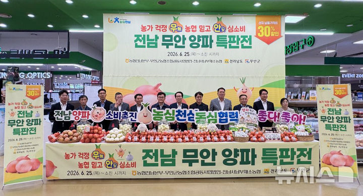 농협전남본부는 25일부터 소진 시까지 농협하나로마트 양재점과 창동점에서 '전남 무안 양파 특판전'을 개최한다. (사진=전남농협 제공) photo@newsis.com *재판매 및 DB 금지