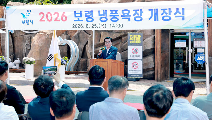 [보령=뉴시스] 보령시 냉풍욕장 개장식에서 인사말하는 김동일 시장. (사진=보령시청 제공) 2026.06.26. photo@newsis.com *재판매 및 DB 금지