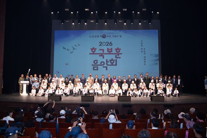 [구미=뉴시스] 호국보훈음악회. (사진=구미시 제공) 2026.06.26 photo@newsis.com *재판매 및 DB 금지