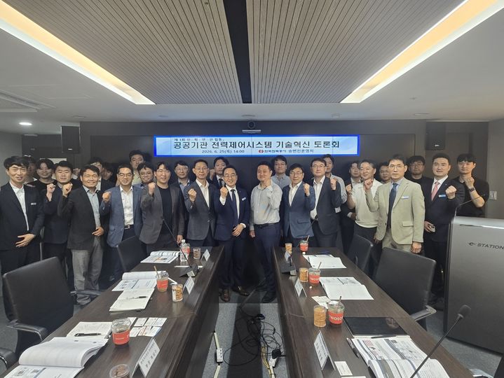 [세종=뉴시스] 한국전력은 전날(25일) 한전 경인건설본부에서 '제1회 공공기관 전력제어시스템 기술혁신 토론회'를 개최했다고 26일 밝혔다. (사진=한전 제공) 2026.06.26. photo@newsis.com *재판매 및 DB 금지