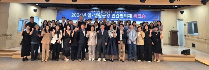 [안동=뉴시스] 25일 경북도여성가족플라자에서 '경북도 일·생활균형 민·관협의체 및 전국 거점기관 포럼'이 열려 참석자들이 기념사진을 찍고 있다. (사진=경북도 제공) 2026.06.26, photo@newsis.com *재판매 및 DB 금지