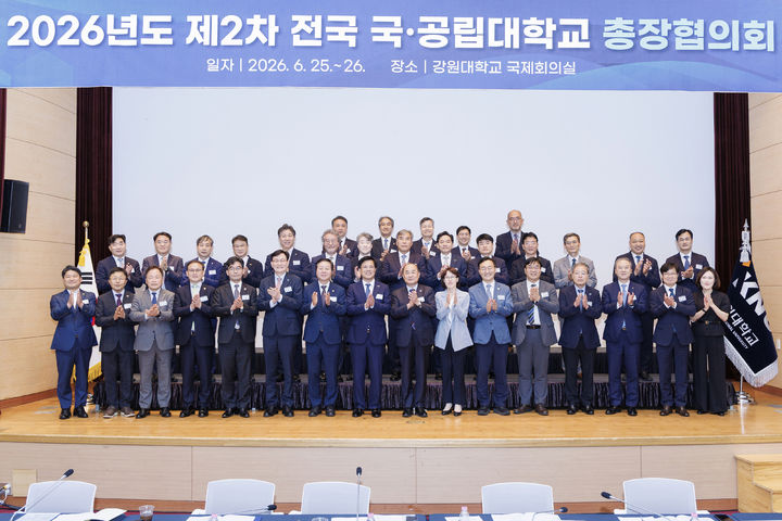 [서울=뉴시스]전국 국·공립대학교 총장협의회는 25일 오후 강원대학교 60주년기념관 국제회의실에서 '2026년도 제2차 정기총회'를 개최했다. (사진 = 부산대) 2026.06.26. photo@newsis.com *재판매 및 DB 금지