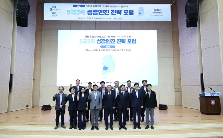 [세종=뉴시스]5극3특 성장엔진 전략포럼 기념촬영사진이다.(사진= KIAT 제공) *재판매 및 DB 금지