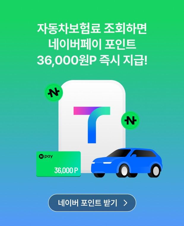 [서울=뉴시스] 티맵모빌리티의 네이버포인트 이벤트. (사진=티맵모빌리티 제공) 2026.06.26. photo@newsis.com *재판매 및 DB 금지