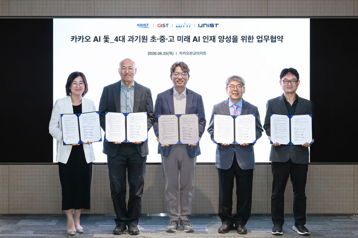[서울=뉴시스] 카카오는 지역 AI 인재·기업 육성 조직 '카카오 AI 돛'이 한국과학기술원(카이스트), 광주과학기술원(지스트), 대구경북과학기술원(디지스트), 울산과학기술원(유니스트)과 '미래 AI 인재 양성을 위한 업무협약'을 체결했다고 26일 밝혔다. (왼쪽부터) 이성혜 카이스트 영재교육센터장, 김종원 지스트 꿈꾸는아이 AX교육훈련센터장, 김영덕 카카오 AI 돛 센터장, 석창원 디지스트 융합인재교육원장, 백충기 유니스트 슈퍼컴퓨팅센터장이 기념촬영을 하고 있다. 2026.06.26. (사진=카카오 제공) *재판매 및 DB 금지