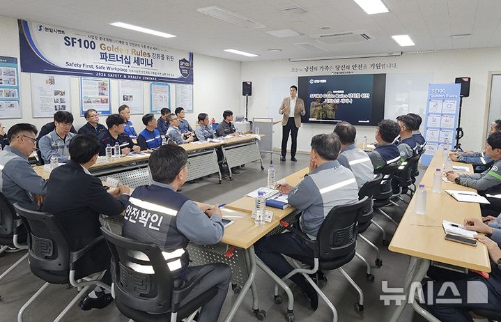 [서울=뉴시스] 한일시멘트 단양공장에서 중대재해 예방 안전 세미나가 진행되고 있다.