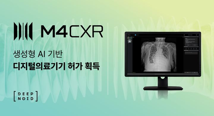 [서울=뉴시스] 딥노이드는 생성형 AI 기반 흉부 X-ray 예비 소견서 생성 솔루션 'M4CXR'이 식약처에서 의료기기 3등급 품목허가를 획득했다고 26일 밝혔다. (사진=디노이드 제공) 2026.06.26. photo@newsis.com *재판매 및 DB 금지