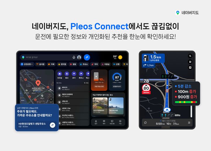 [서울=뉴시스] 네이버는 현대차그룹 인포테인먼트 시스템 '플레오스 커넥트'에 네이버 앱, 네이버 지도, 웨일 브라우저 등 주요 서비스를 제공한다고 26일 밝혔다. 2026.06.26. (사진=네이버 제공) *재판매 및 DB 금지