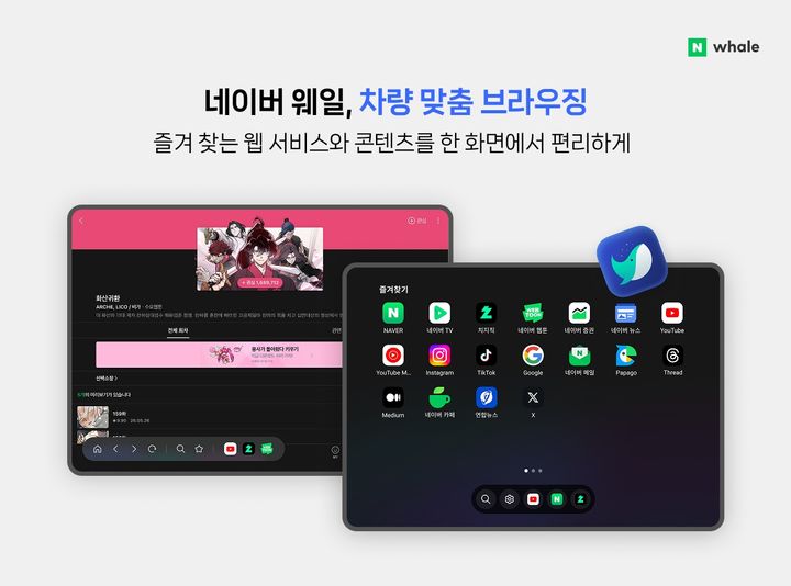 [서울=뉴시스] 네이버는 현대차그룹 인포테인먼트 시스템 '플레오스 커넥트'에 네이버 앱, 네이버 지도, 웨일 브라우저 등 주요 서비스를 제공한다고 26일 밝혔다. 2026.06.26. (사진=네이버 제공) *재판매 및 DB 금지