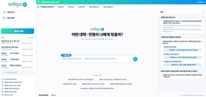 [서울=뉴시스]대입정보포털(어디가·adiga) 메인 화면. (사진 = 한국대학교육협의회) 2026.06.26. photo@newsis.com *재판매 및 DB 금지