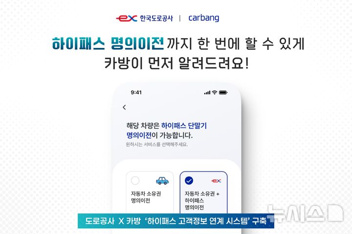 중고차 이전등록 때 하이패스 단말기 명의변경 한 번에