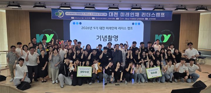 [대전=뉴시스] '대전 미래인재 리더스캠프' 기념촬영. (사진=대전대 제공) 2026.06.26. photo@newsis.com *재판매 및 DB 금지