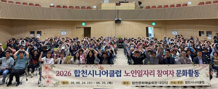 [합천=뉴시스] 합천시니어클럽, 노인일자리 사업 참여자 문화활동. (사진=합천군 제공) 2026.06.26. photo@newsis.com *재판매 및 DB 금지