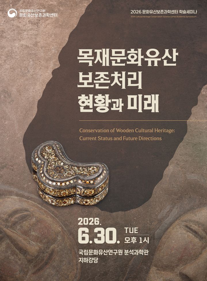 [서울=뉴시스] '목재 문화유산 보존처리 현황과 미래' 홍보물 (사진=국가유산청 제공) 2026.06.26. photo@newsis.com *재판매 및 DB 금지