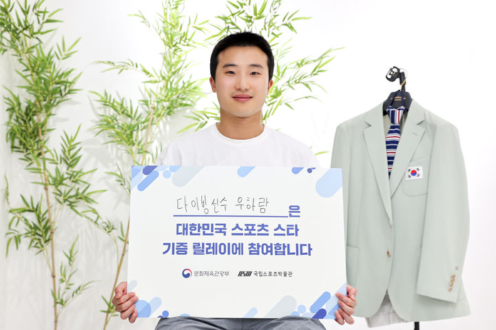 [서울=뉴시스] 한국 다이빙 간판 우하람(국민체육진흥공단)이 국립스포츠박물관에 소장품을 기증했다. (사진=국민체육진흥공단 제공) 2026.06.26. *재판매 및 DB 금지
